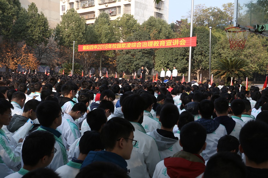 1553594145958575.jpg 20181126襄陽四中2018年學校欺凌綜合治理教育宣講會.JPG